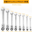 8 PCS FLEXIBLE RACHET SPANNER SET INGCO (HKSPAR1083